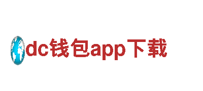 专业机械企业dc钱包app下载，高品质产品供应商
